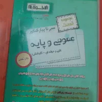 کتاب کنکور فنی حرفه ای|کتاب و مجله آموزشی|خانمیرزا, |دیوار
