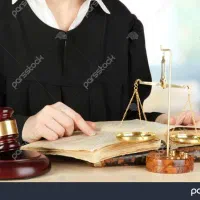 وکیل پایه یک دادگستری(خانم)