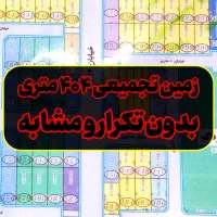 زمین تجمیعی 404متر،چسب بلوار ، کوثر دانش هشتگرد