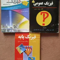 کتاب های فیزیک و ریاضیات با قیمت توافقی|کتاب و مجله آموزشی|شیراز, مبعث|دیوار