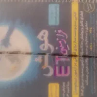 کتاب آی‌تی تیزهوشان