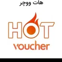 فروش ووچر ضریب بالا