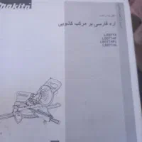 اره  فارسی بر ماکیتا کشویی|ابزارآلات|خاوران, |دیوار