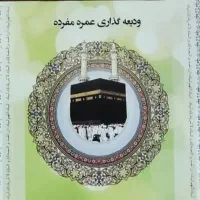 فروش فیش حج عمره