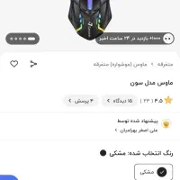 موس سون آر جی بی دار
