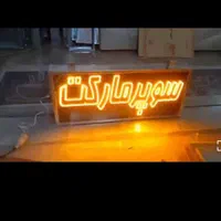 تابلو ال ای دی سوپری اسپرسو نوشیدنی سرد و گرم|فروشگاه و مغازه|تهران, آرژانتین|دیوار