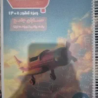 کتاب تست جت حسابان