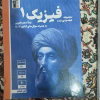 کتاب  فیزیک و ریاضی کمک آموزشی