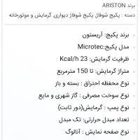 پکیج آریستون MICROTEC 23MI-MFFI|آبگرمکن، پکیج، شوفاژ|شیراز, معالی‌آباد|دیوار
