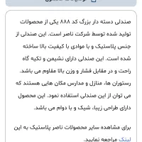 صندلی پلاستیکی ناصر|میز و صندلی غذاخوری|شوشتر, |دیوار