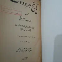 ژان کریستف. تاریخ مشروطه ایران|کتاب و مجله تاریخی|اندیشه, اندیشه فاز ۳|دیوار