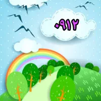 سیمکارت ۰۹۱۲برای مشاغل