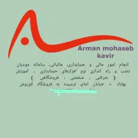 نصب و راه اندازی نرم افزارهای حسابداری