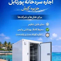اجاره سردخانه