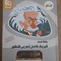 کتاب تست میکروطلایی دوازدهم جامع