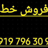 فروش خط