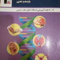 کتاب زیست شناسی تصویری یازدهم