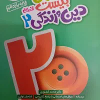کتاب کمک درسی یازدهم (مناسب‌امتحان‌نهایی)|کتاب و مجله آموزشی|چادگان, |دیوار