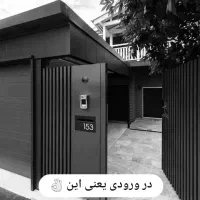 درب و پنجره حفاظ فلاشینگ