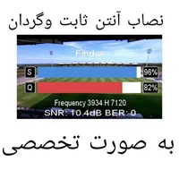 نصب آنتن به صورت تخصصی و حرفه ای|خدمات پیشه و مهارت|اصفهان, خانه اصفهان|دیوار