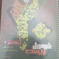 ریاضی یازدهم تجربی از فرمول بیست گاج