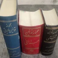 کتاب های قوانین