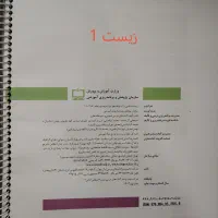 کتاب درسی زیست هر سه پایه نو|کتاب و مجله آموزشی|تربتحیدریه, باغ ملی|دیوار