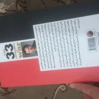 کتاب ۳۳ استراتژی جنگ (نسخهVIP)|کتاب و مجله آموزشی|بیجار, |دیوار