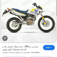 تریلر کویر موتور 250