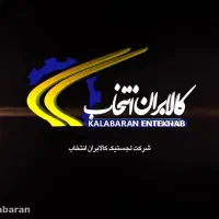 استخدام راننده((ازساعت۹تا۱۶تماس گرفته شود))