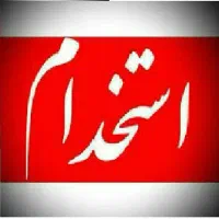 استخدام نیروی خانم واحد اداری و فروش