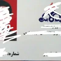 کارت پرسنلی عمار دیناروند
