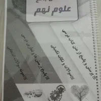 جزوه کتاب علوم نهم