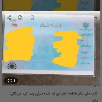 سلام کارت ملی به نام شهری گم شده فذزند مهدی