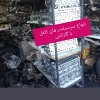 اوراق فروشی استوک|قطعات یدکی و لوازم جانبی|شوط, |دیوار