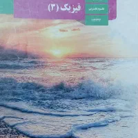 کتاب های پایه دوازدهم رشته تجربی|کتاب و مجله آموزشی|قم, قم نو|دیوار