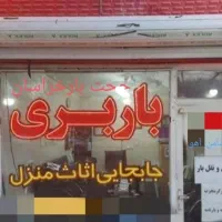 باربری حجت بار شعبه اصلی با ماشینهای خاور ونیسان