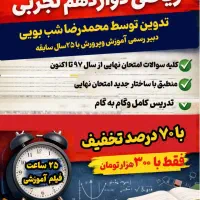 اموزش تصویری حل سوالات امتحان نهایی پایه دوازدهم