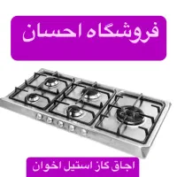 اجاق گاز NEW سوپر استیل ۳۰۴ ( فروشگاه احسان )