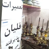 تعمیرات تخصصی انواع قلیان برنجی وسماوربرنجی