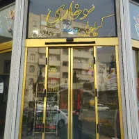 کارگر برای سوخاری کیلویی