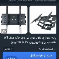 جک تلوزیون ۴۰ تا ۶۰ اینچ|تلویزیون و پروژکتور|قم, هنرستان|دیوار