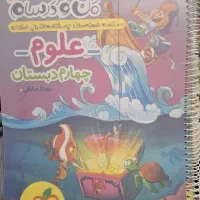 علوم ۴، کار املا ۴ ،و خوش خطی ۴ خیلی سبز