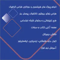 طراحی گرافیک، کورل، فتوشاپ، ایلاستریتور