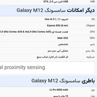 معاوضه گوشیm12(128) با کالای دگر|موبایل|بندر گناوه, |دیوار