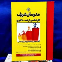 کتاب های مدرسان شریف|کتاب و مجله آموزشی|تهران, ترمینال غرب|دیوار