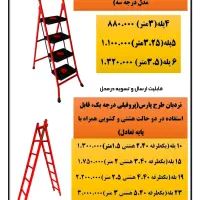 نردبان ماندگارمخابراتی و پله پهن زیر قیمت توضیحات|ابزارآلات|مشهد, گرجی علیا|دیوار