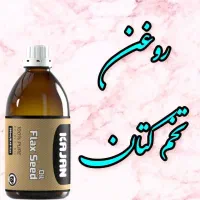 فروش روغن‌ها طبیعی ودرمانی|آرایشی، بهداشتی، درمانی|لنگرود, |دیوار