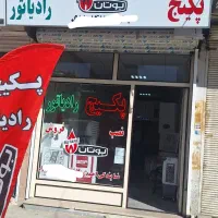 ابگرمکن ،پکیج و رادیاتور بوتان