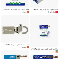 فلش ۳۲ گیگ وریتی